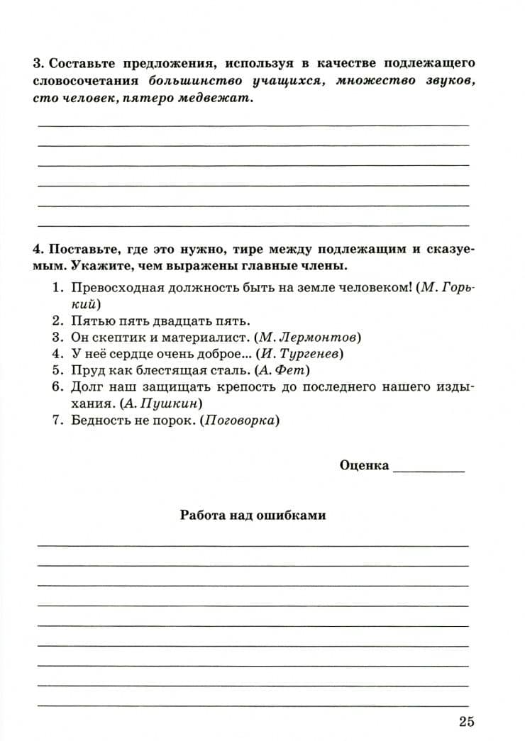Русский язык. 8 класс. Зачетные работы к учебнику Л.А. Тростенцовой и др. ФГОС — Марина Юрьевна Никулина (3)
