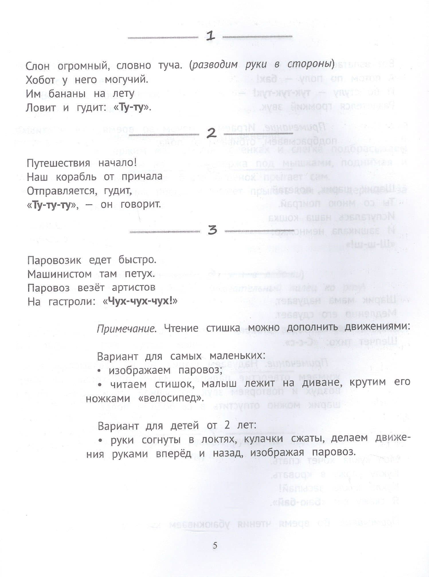 Агушки-повторюшки: игры для запуска и развития речи малышей — Анастасия Онишкова (2)