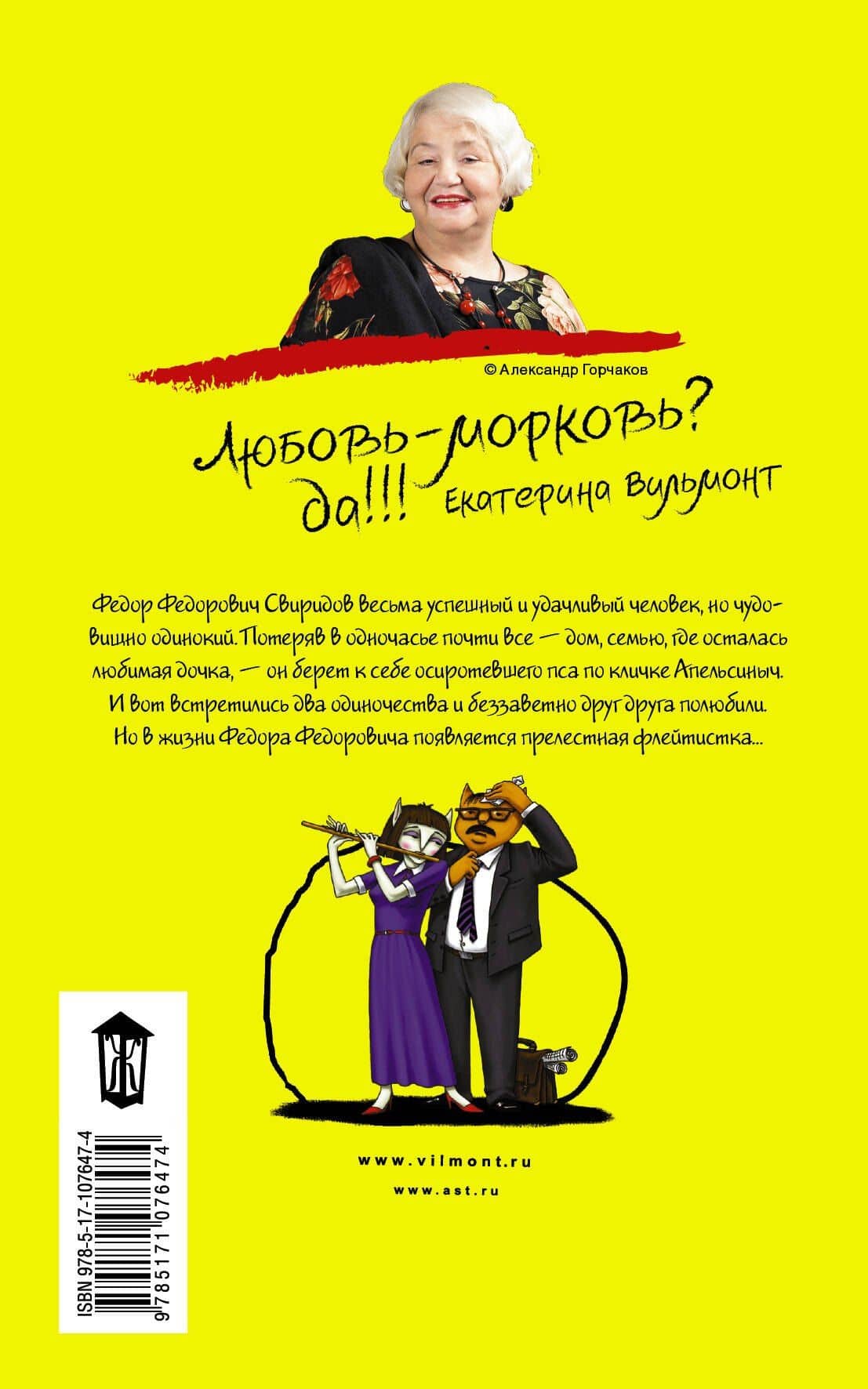 Мужлан и флейтистка — Екатерина Николаевна Вильмонт (2)