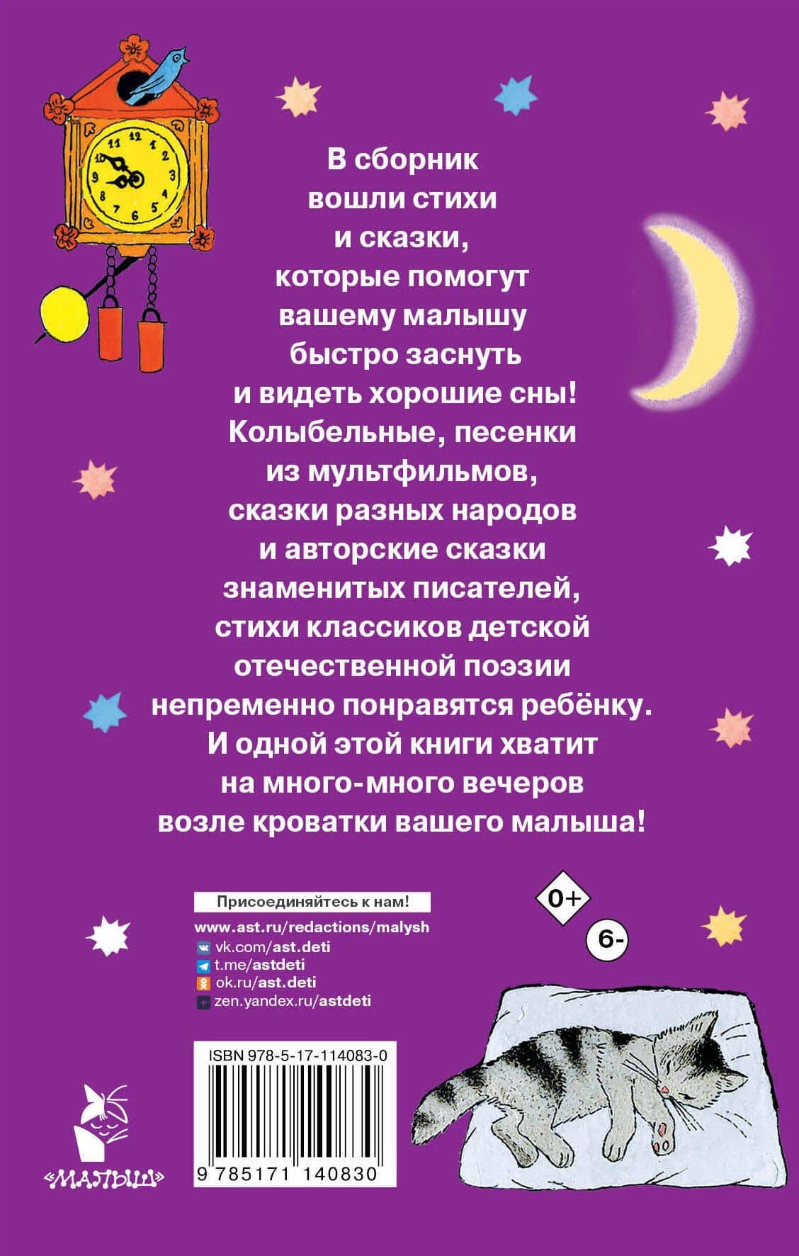 100 сказок и стихов на ночь — Самуил Яковлевич Маршак (2)