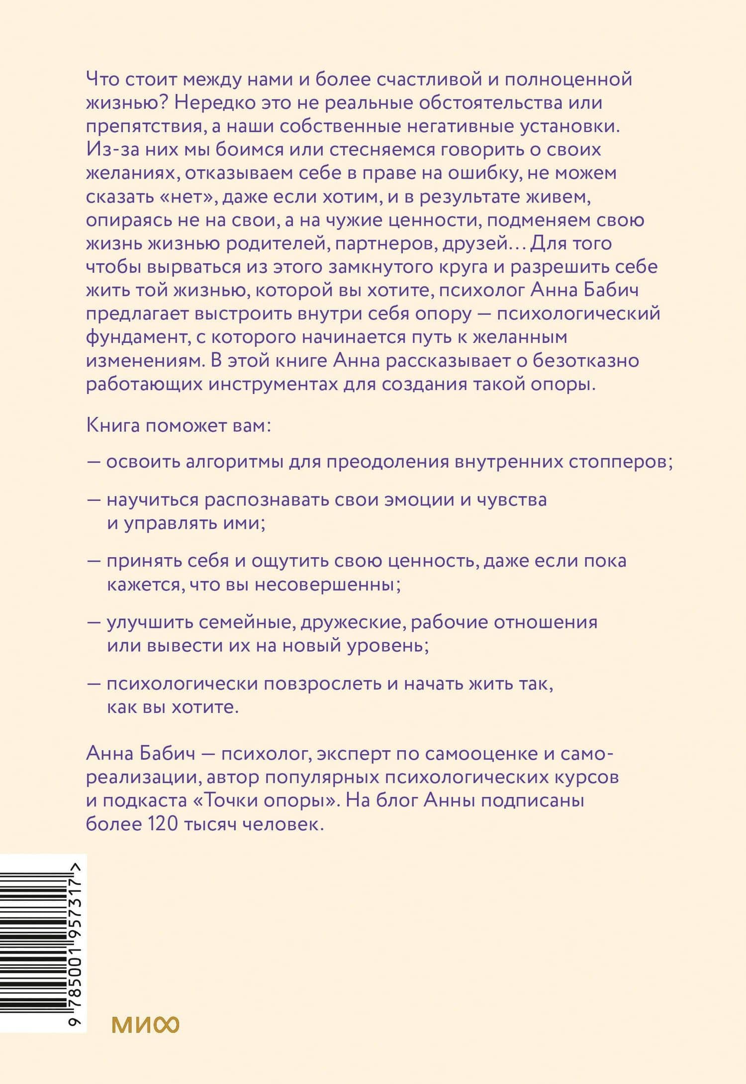 Внутренняя опора. В любой ситуации возвращайтесь к себе — Анна Бабич (2)