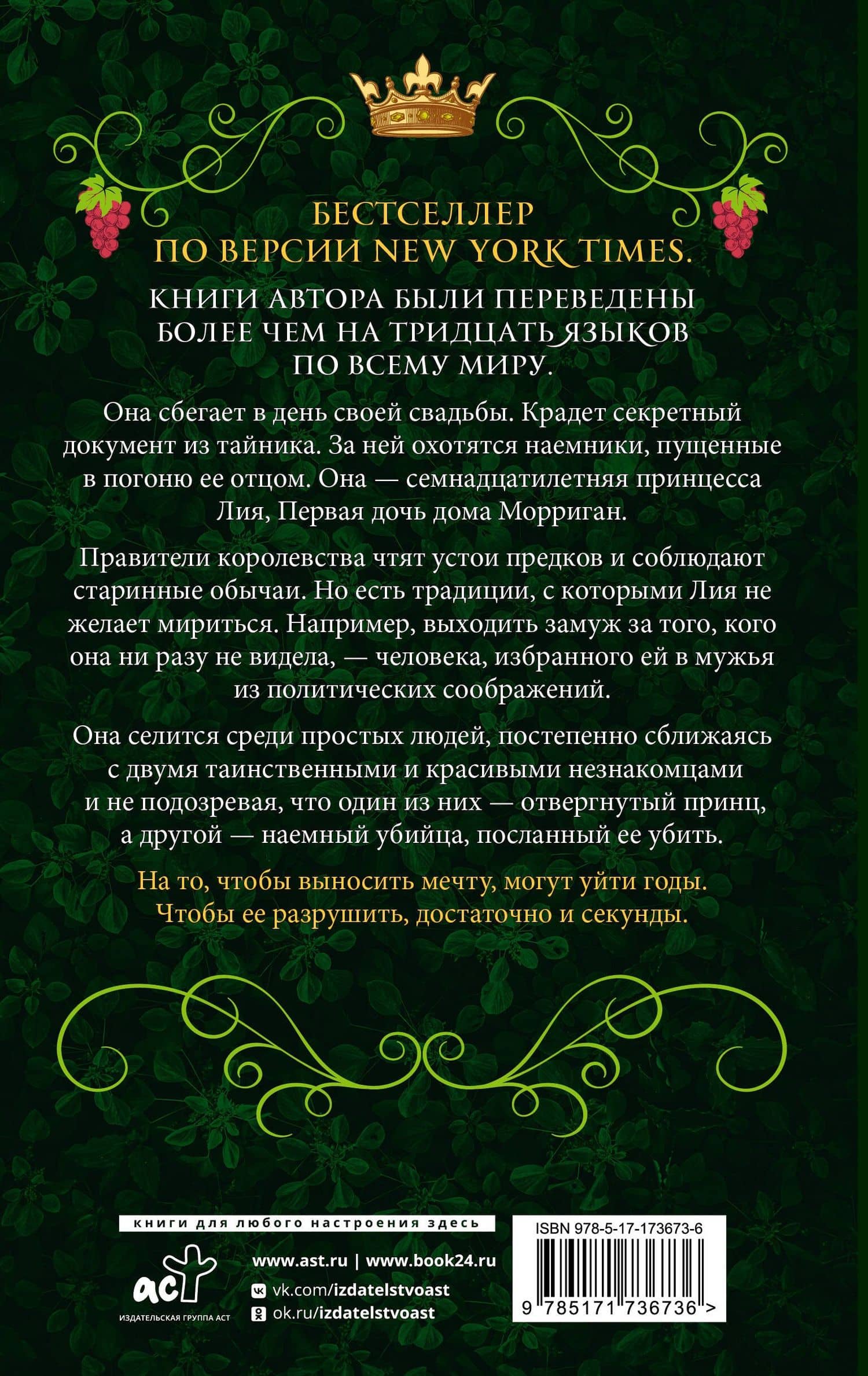 Поцелуй обмана — Мэри Э. Пирсон (2)