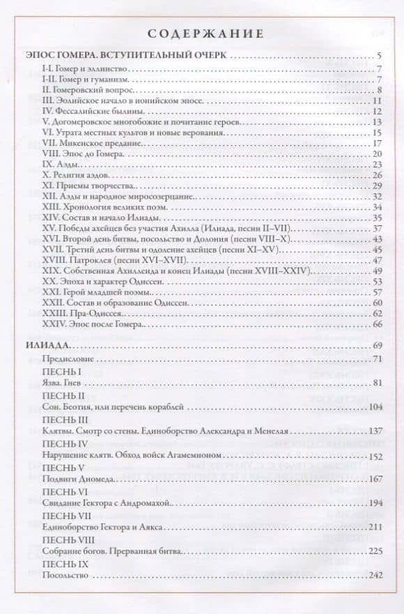 Илиада. Одиссея ч/б — Гомер (3)