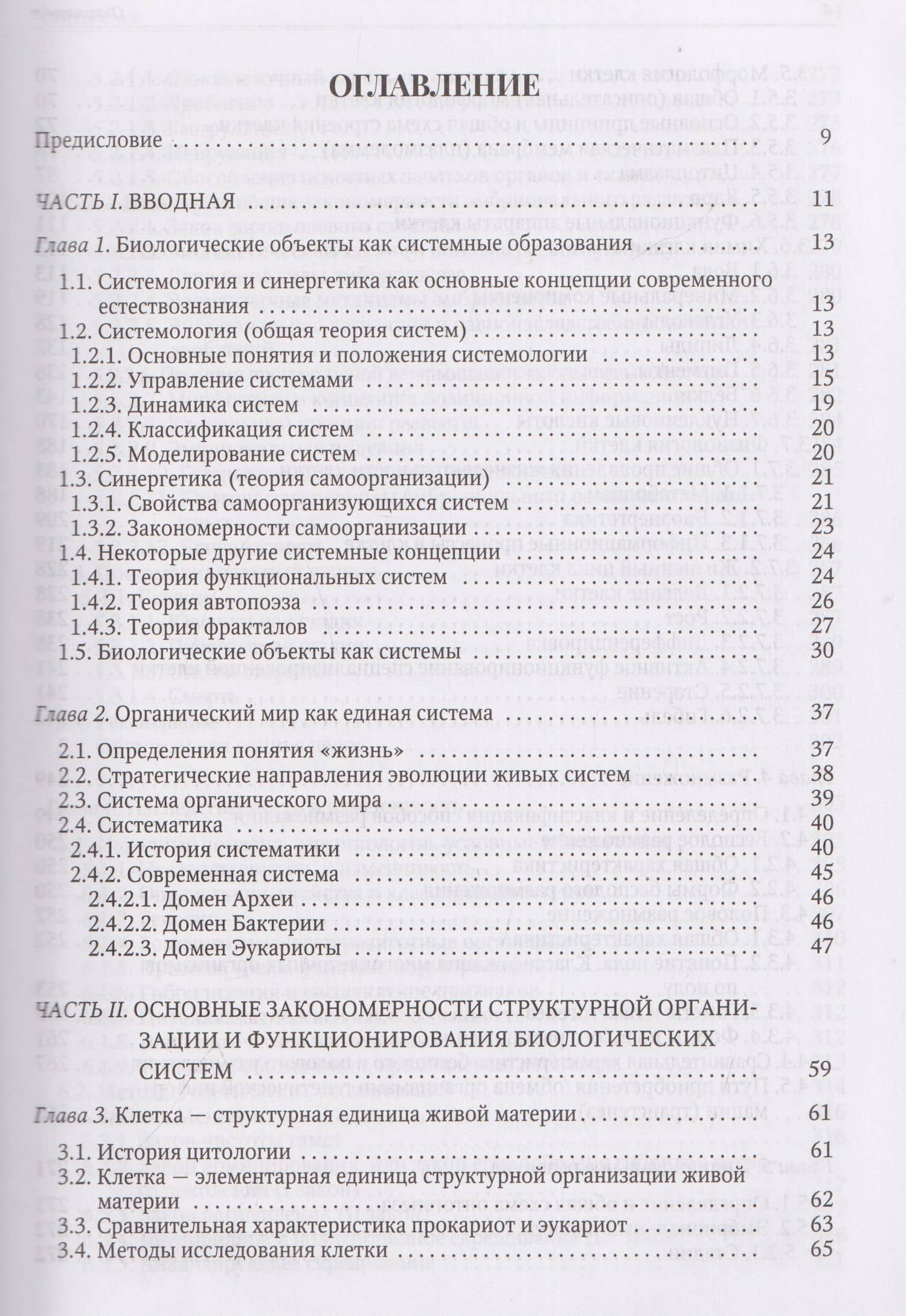 Биология. Современный курс. Том 1 — Александр Юрьевич Цибулевский (3)
