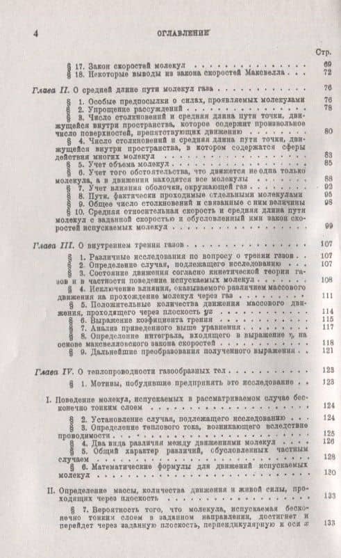 Основатели кинетической теории материи — Джон С. Максвелл (3)