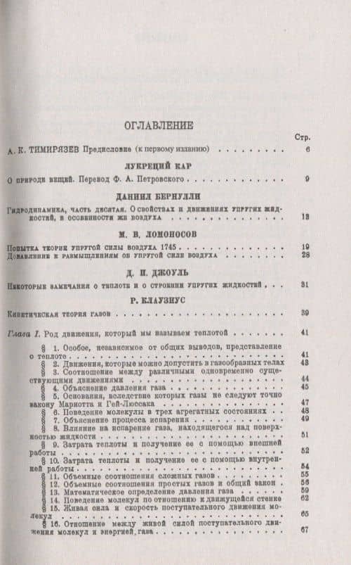 Основатели кинетической теории материи — Джон С. Максвелл (2)