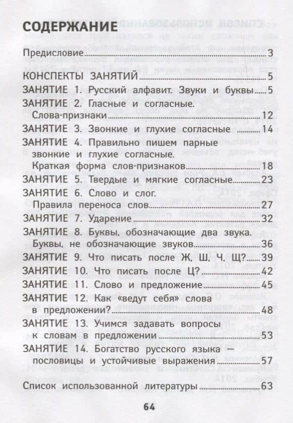 Русский язык (ФГОС ДО) — Наталья Николаевна Кадомцева (2)