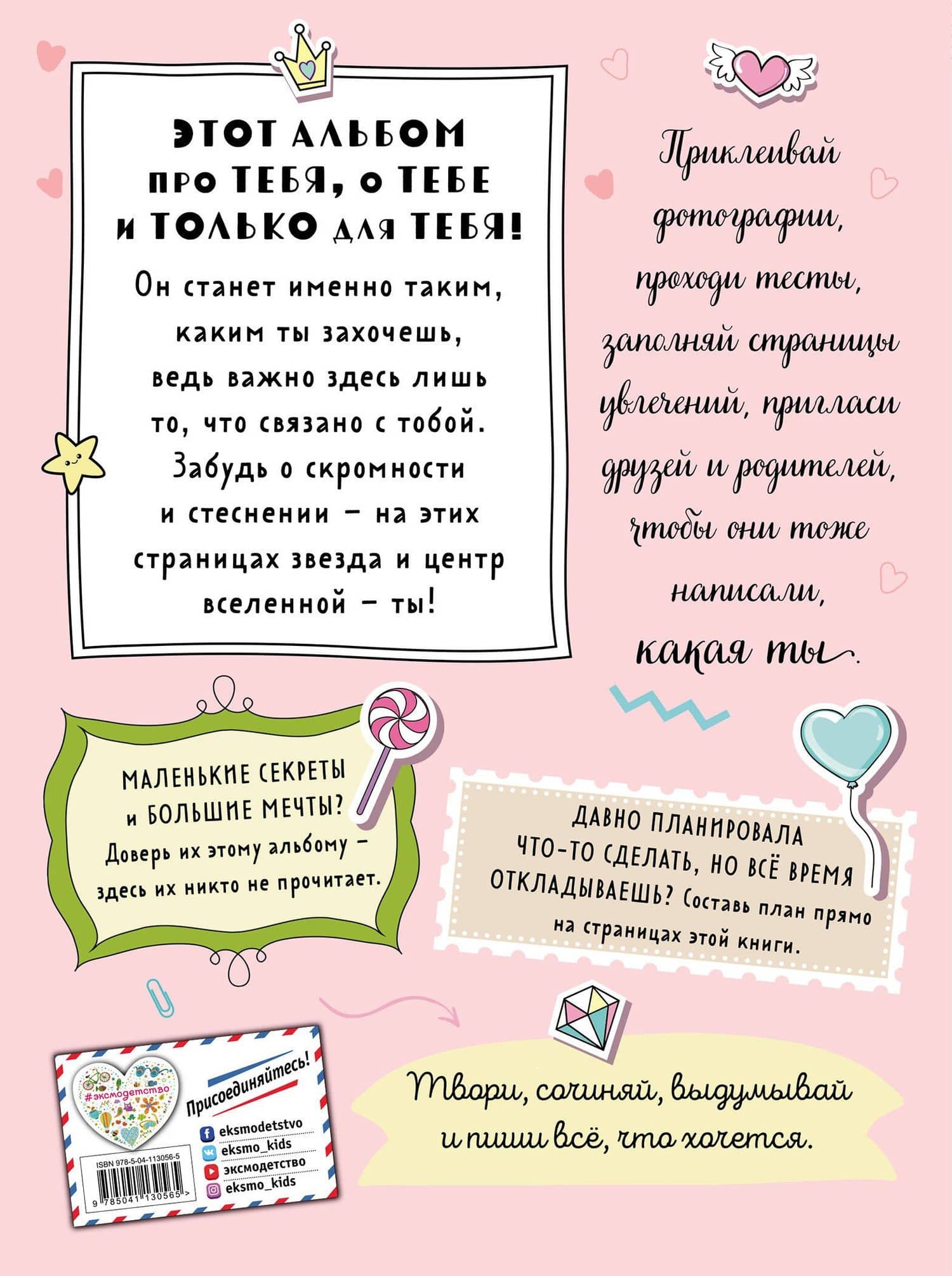 Альбом самой лучшей девочки на свете — Анна Гудкова (2)