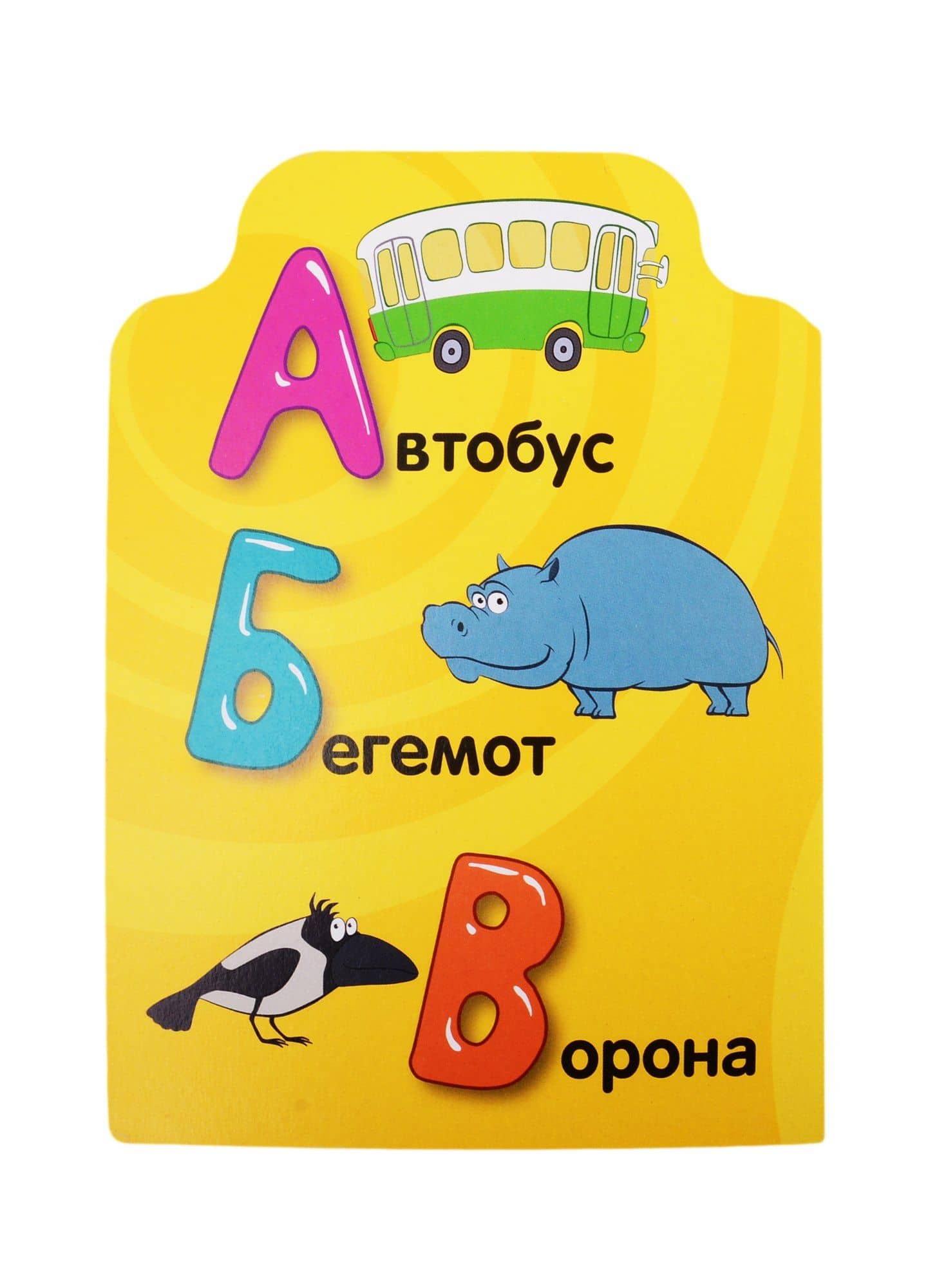 СИНИЙ ТРАКТОР. ВЫРУБКА. АЗБУКА (2)