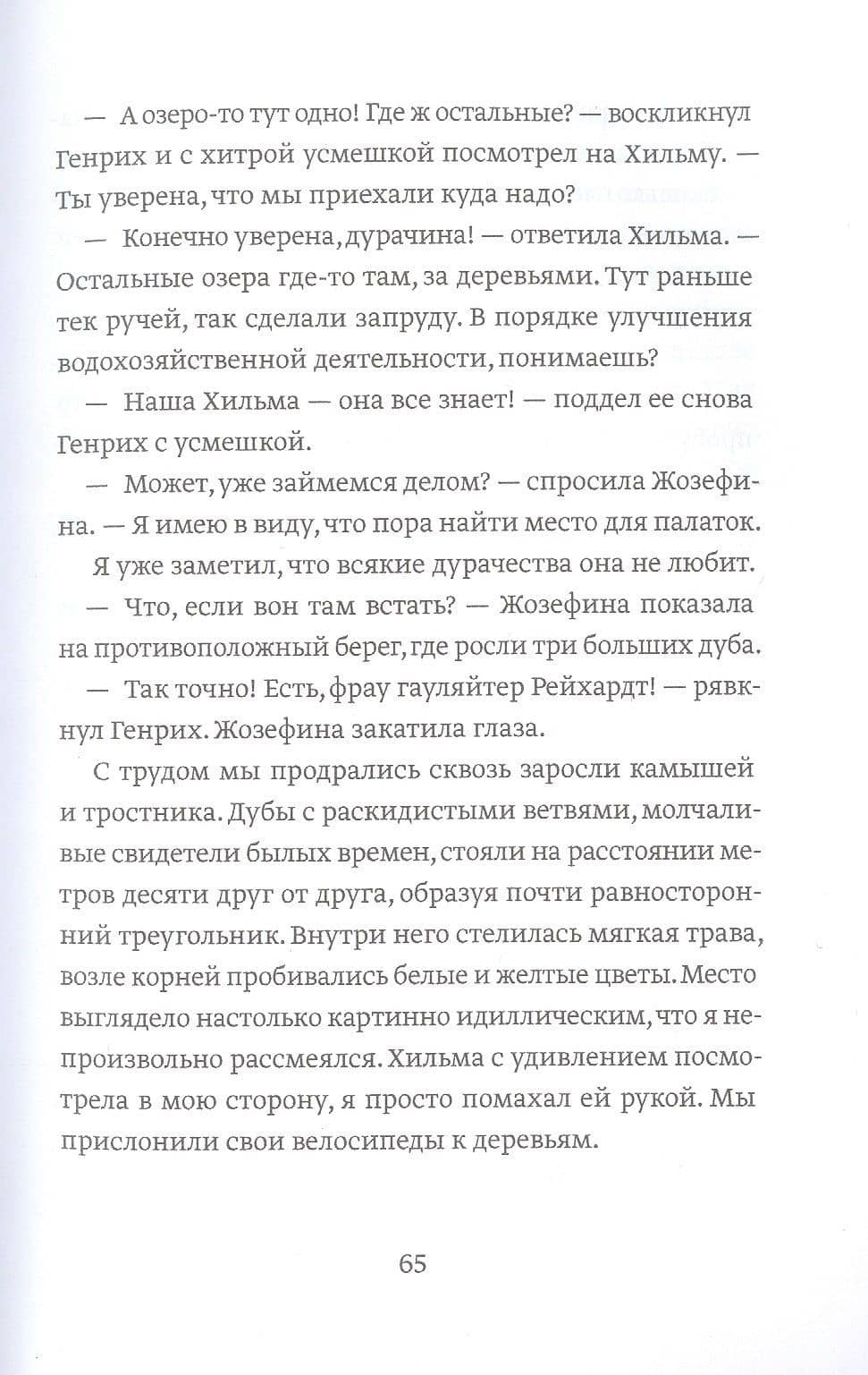 Банда из Лейпцига — Иоганнес Хервиг (3)