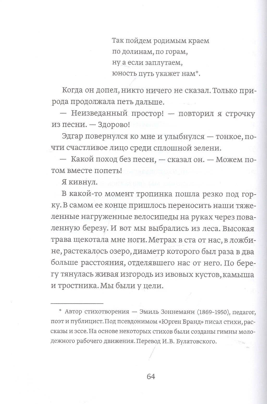 Банда из Лейпцига — Иоганнес Хервиг (2)