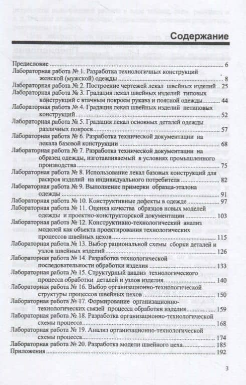 Конструкторско-технологическое обеспечение предприятий индустрии моды. Лабораторный практикум — Надежда Ивановна Смирнова (2)