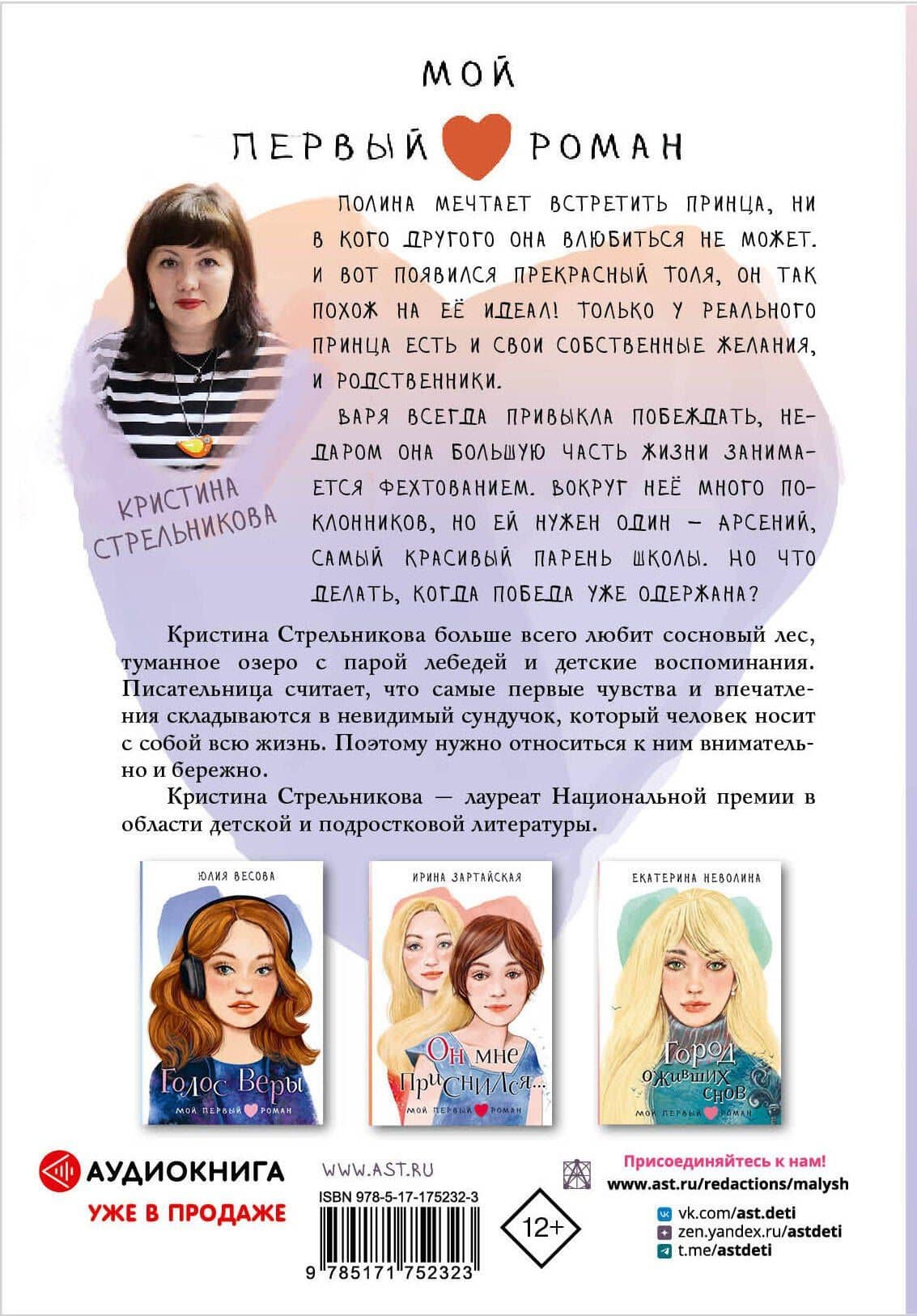 Я знаю 5 имён девочек...Полина и Варя — Кристина Стрельникова (2)