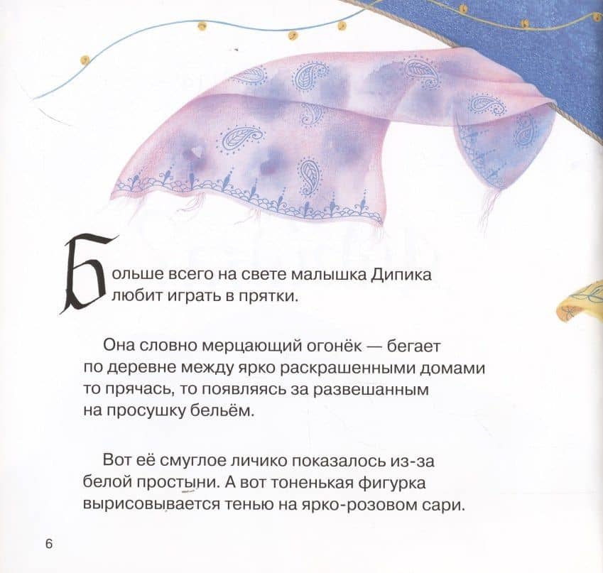 Где Дипика? — Ирина Вадимовна Зартайская (2)