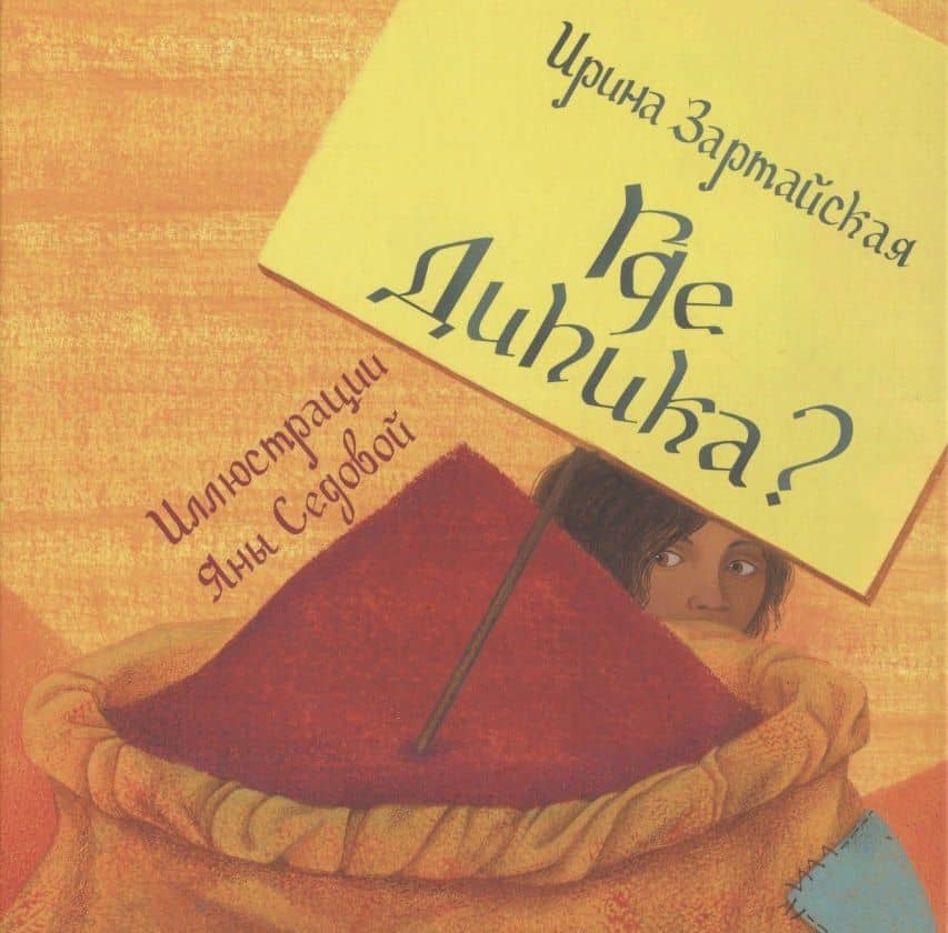 Где Дипика? — Ирина Вадимовна Зартайская