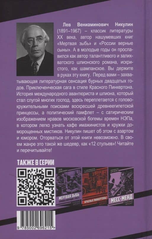 Тайна сейфа — Лев Вениаминович Никулин (2)