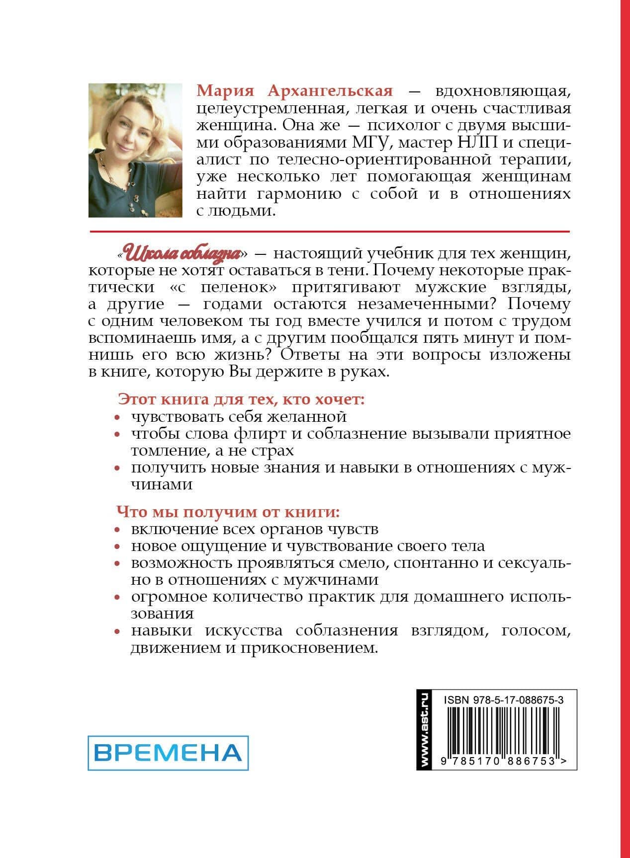 Школа соблазна — Мария Архангельская (2)
