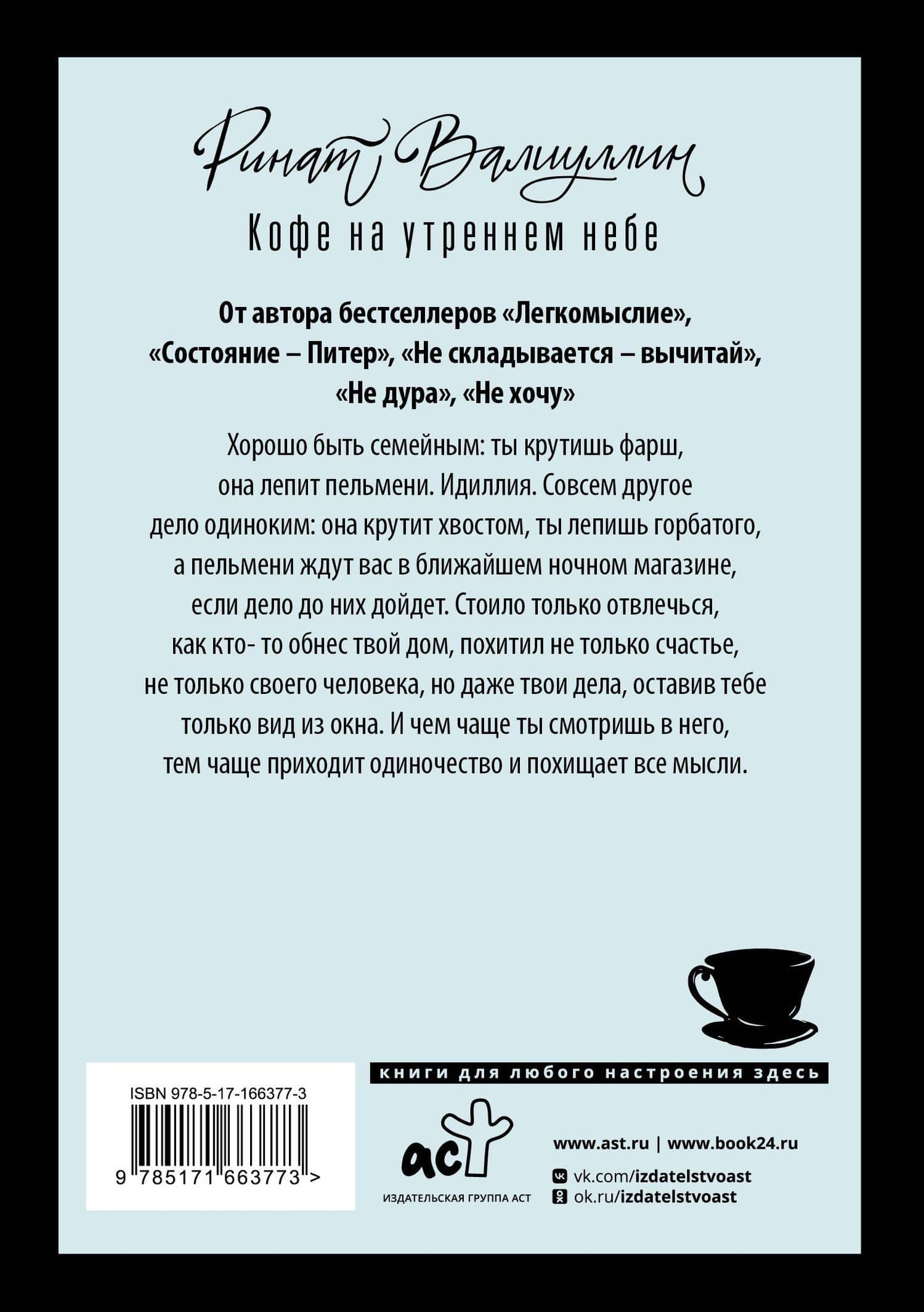 Кофе на утреннем небе — Ринат Рифович Валиуллин (2)