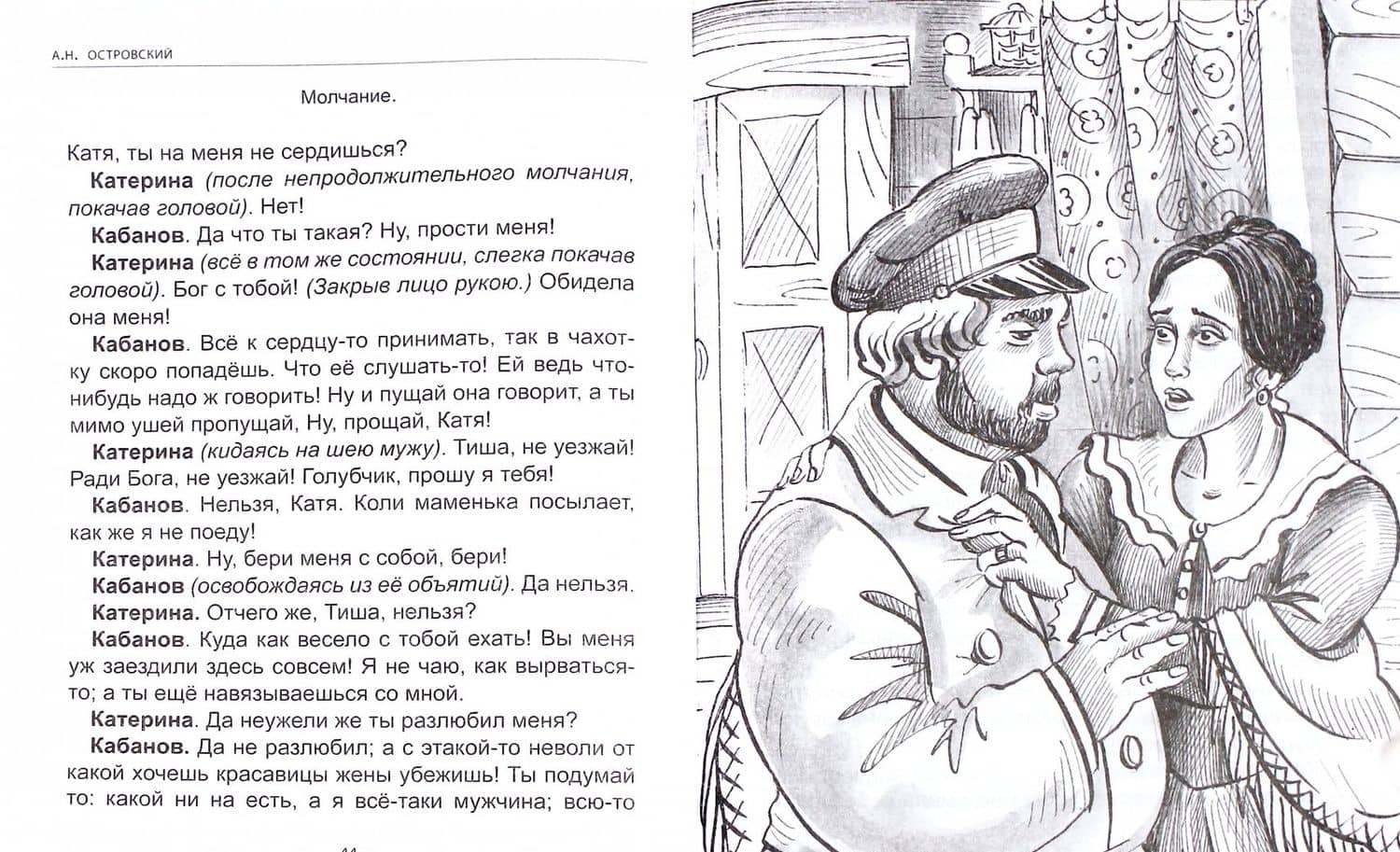 Гроза — Александр Николаевич Островский (2)