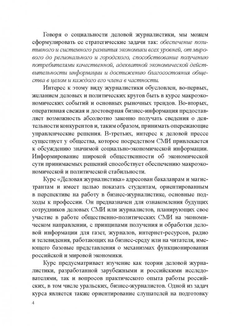 Деловая журналистика. Учебное пособие — Валерий Михайлович Амиров (3)