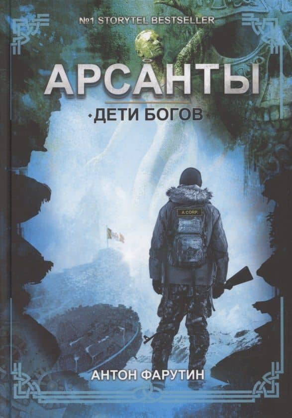 Дети богов