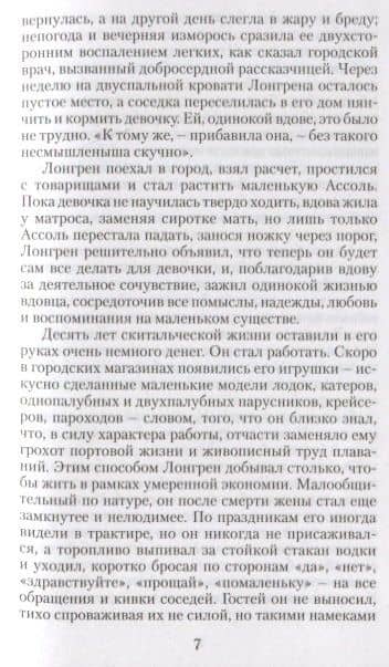 Алые паруса. Феерия. Рассказы — Александр Грин (3)