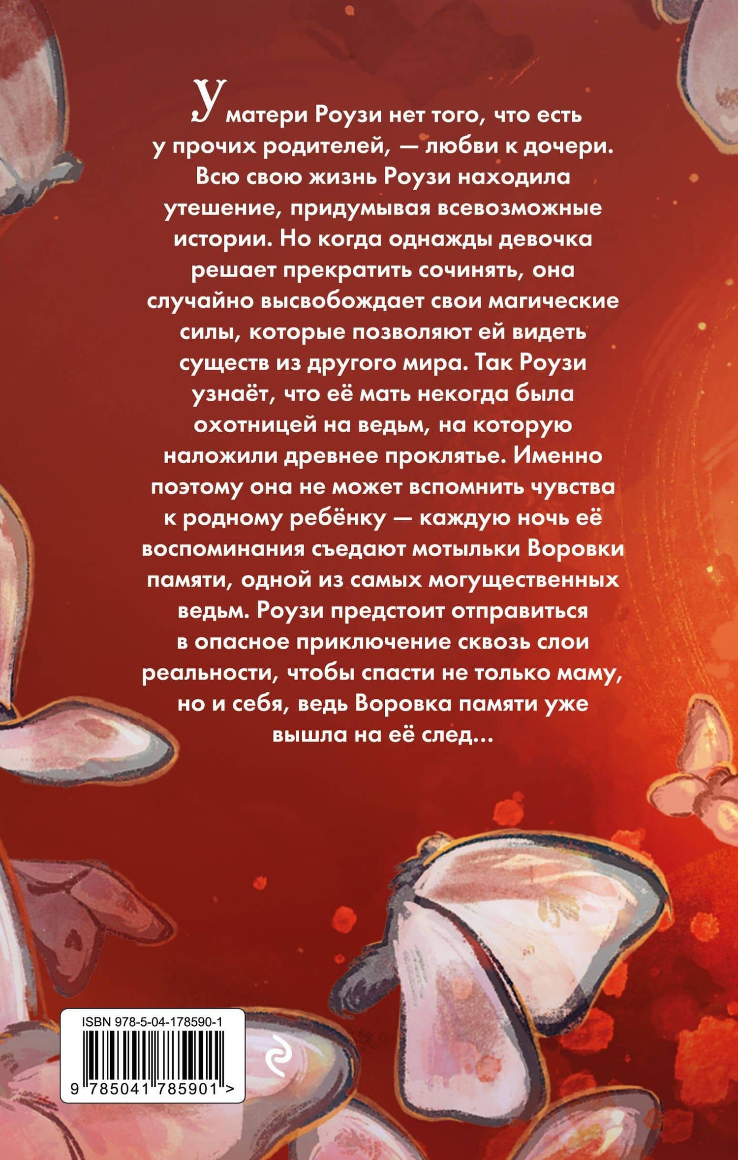 Воровка памяти (#1) — Джоди Линн Андерсон (2)