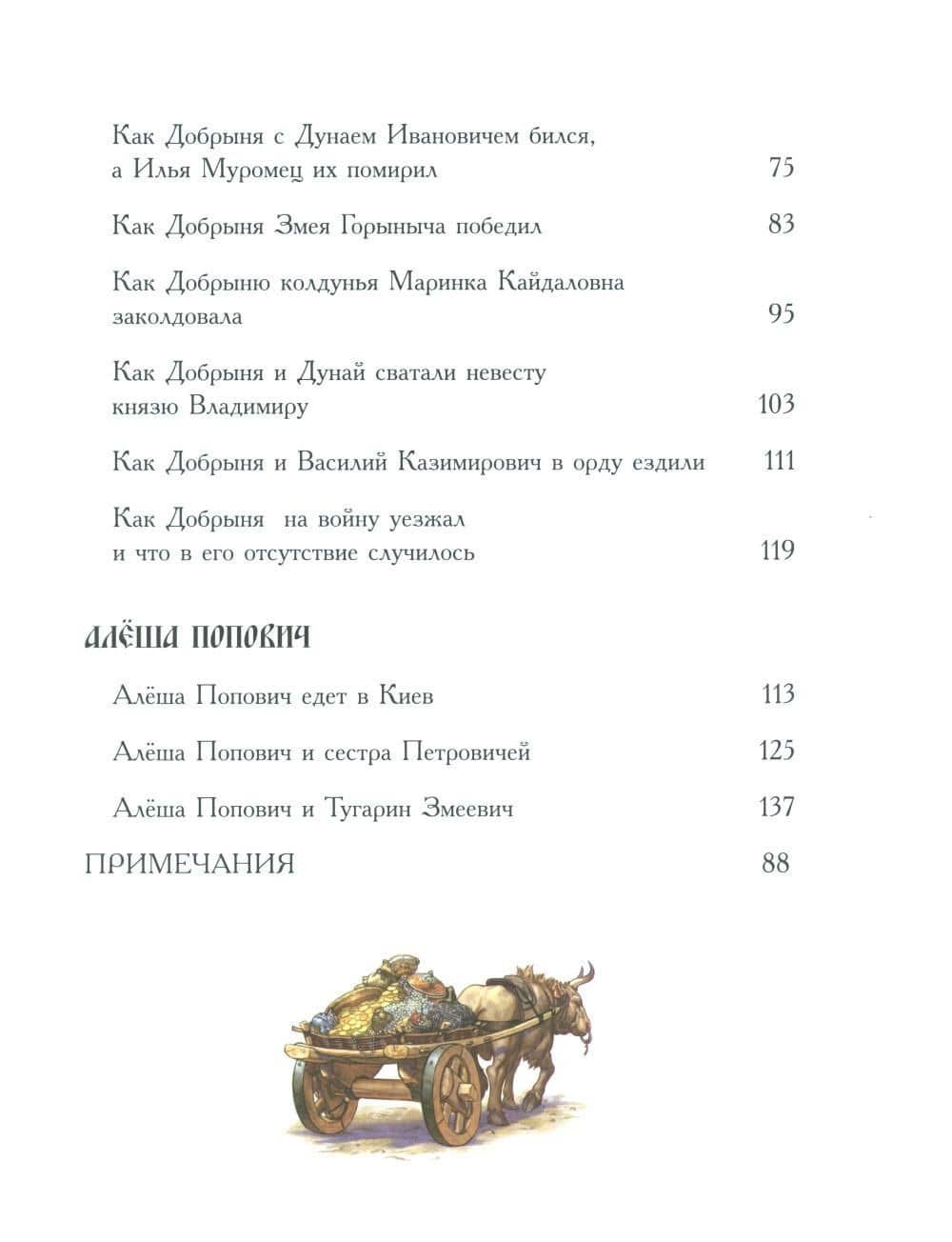 Русские богатыри: народные сказы (3)