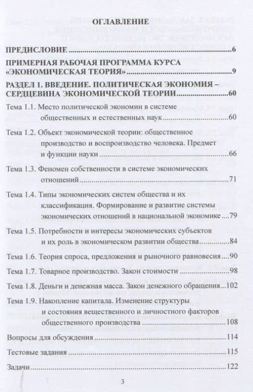 Экономическая теория. Политэкономические основы. Учебно-методическое пособие (2)
