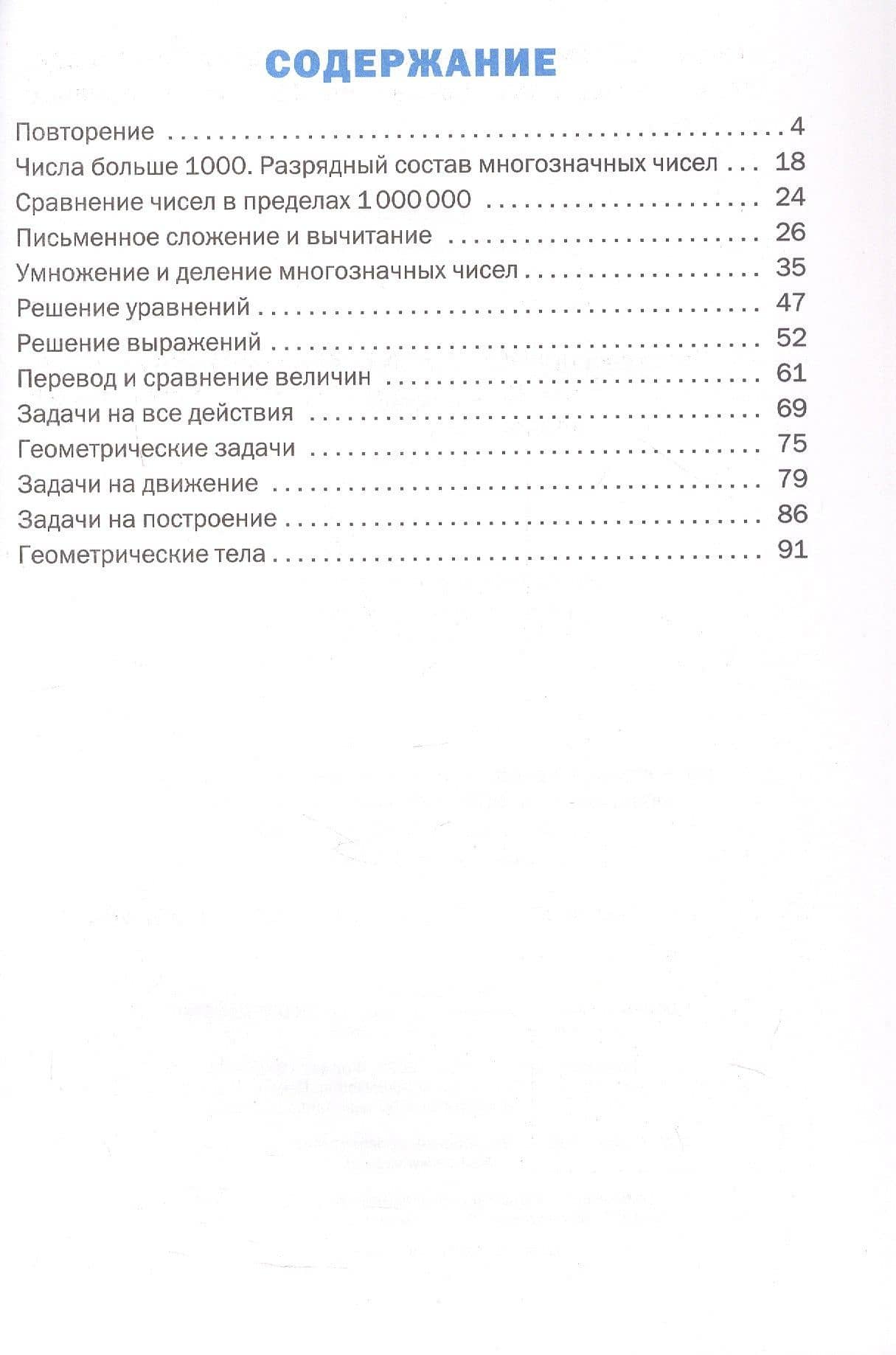 Тренажёр по математике. 4 класс (2)