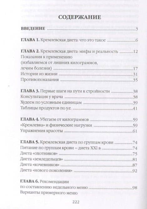 Кремлевская диета от А до Я. (2)