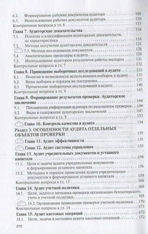 Аудит. Учебник (3)