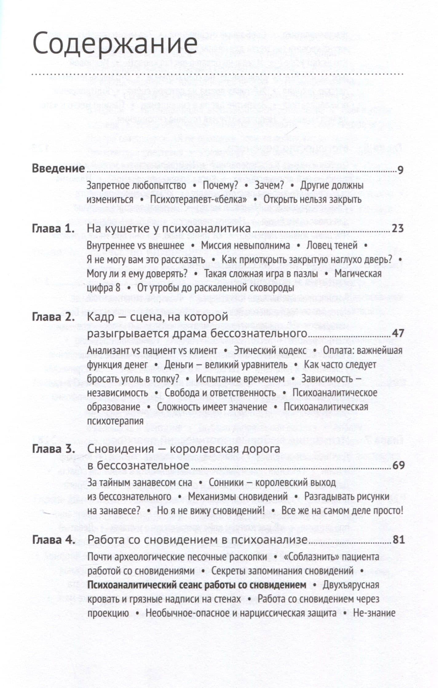 Путешествие к подлинному Я: Практика психоанализа — Андрей Россохин (3)