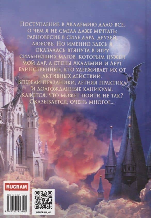 Недоразумение на боевом факультете. Свет во тьме — Лана Ларсон (2)