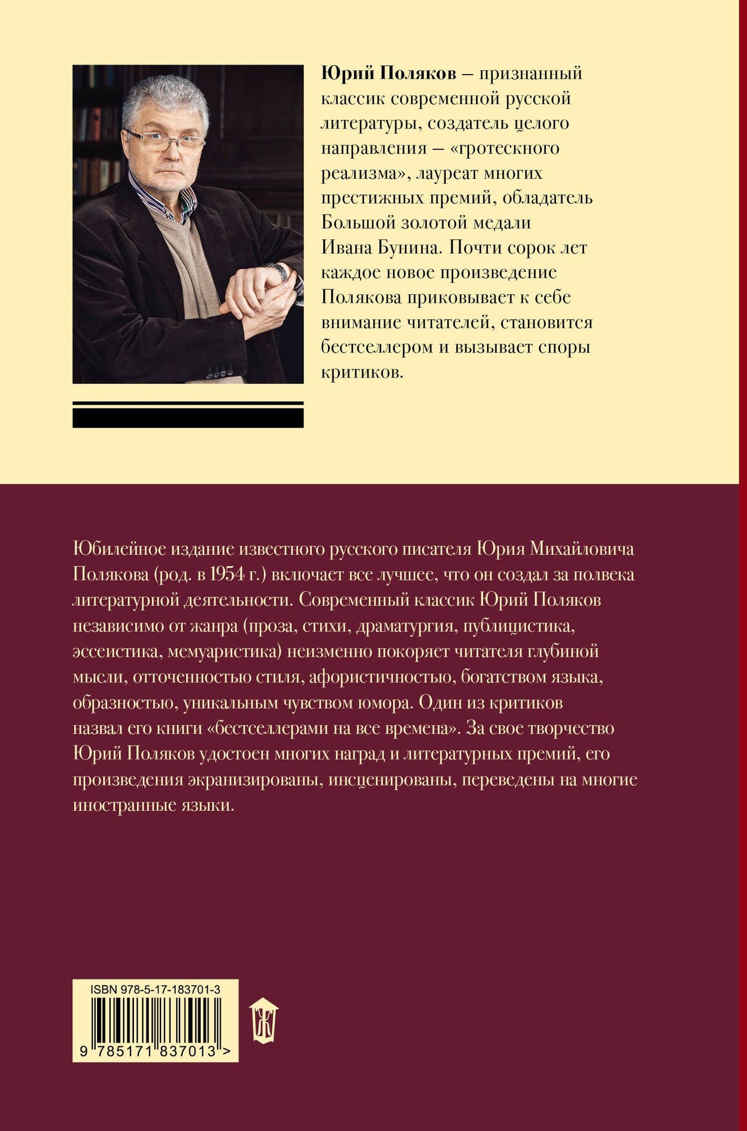 Собрание сочинений. Том 12. 1986-2006 — Юрий Михайлович Поляков
