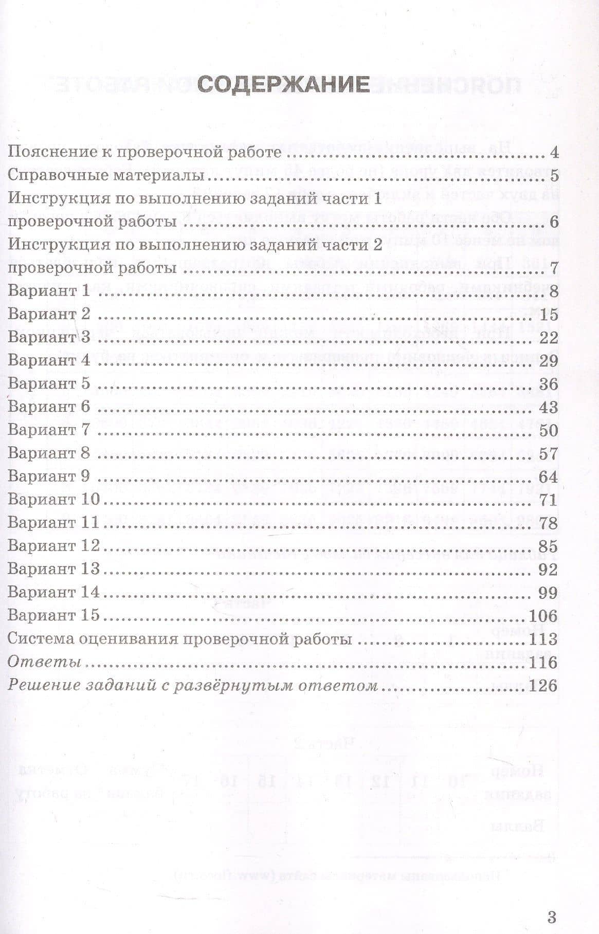 Всероссийская проверочная работа. Математика. 8 класс. Типовые задания. 15 вариантов заданий. Подробные критерии оценивания. Ответы. ФГОС Новый — Лидия Алексеевна Титова (2)