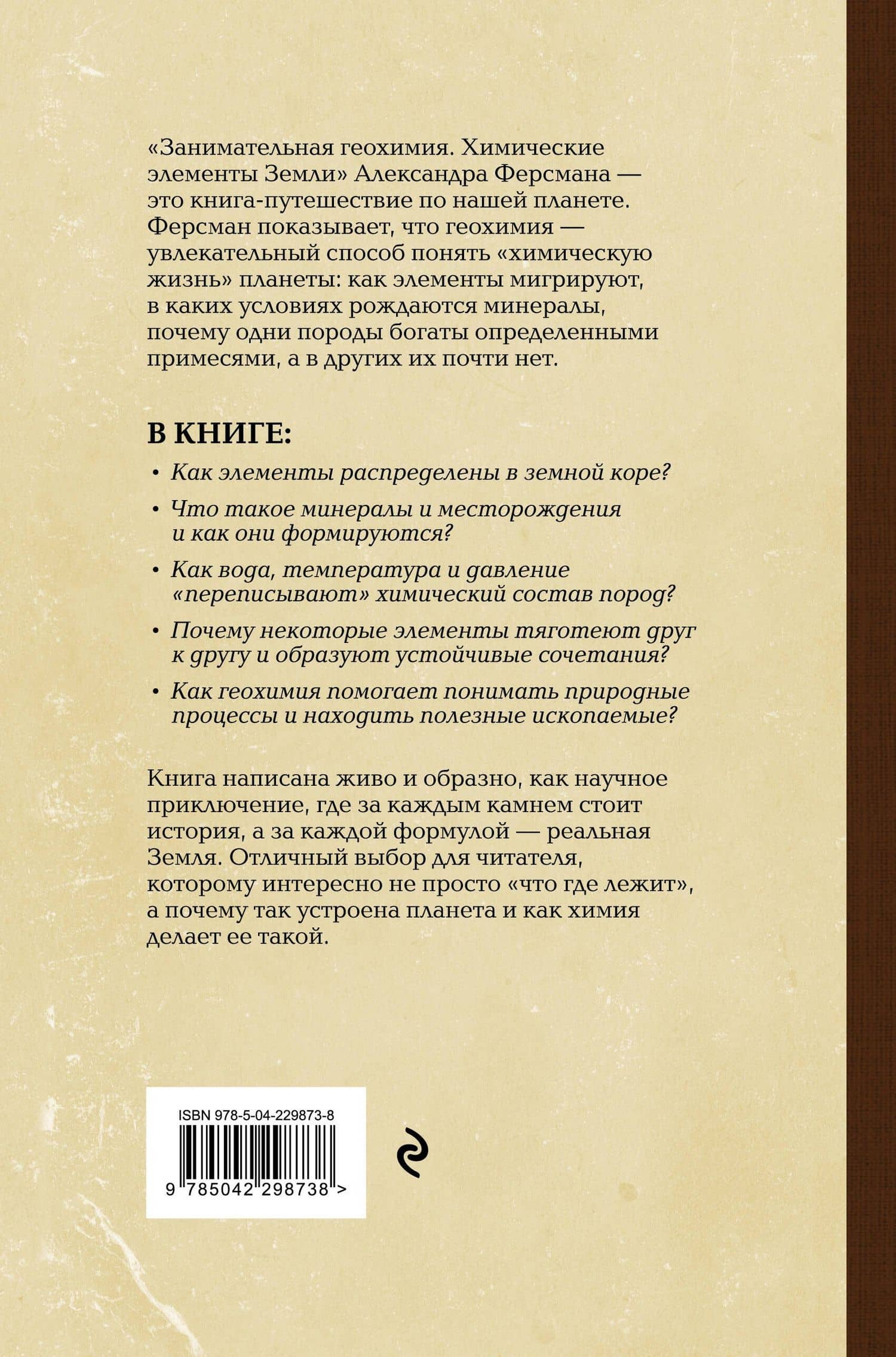 Занимательная геохимия. Химические элементы Земли — Александр Евгеньевич Ферсман (2)